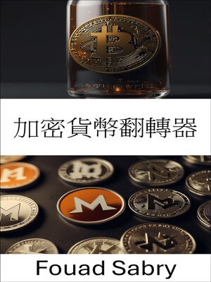 cover image of 加密貨幣翻轉器